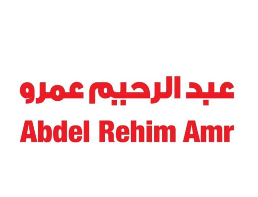 عبد الرحيم عمرو