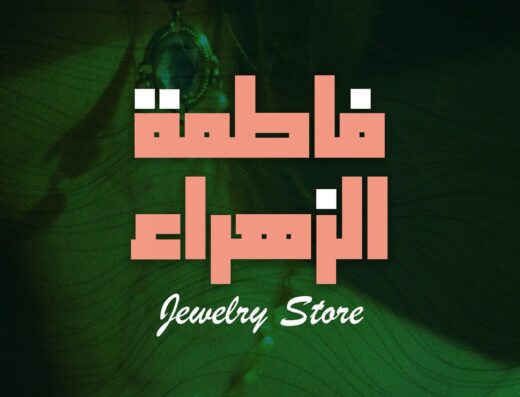 فاطمة الزهراء