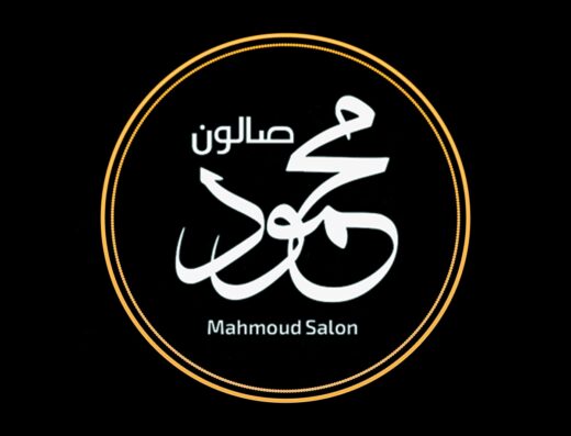 Salon Mahmoud