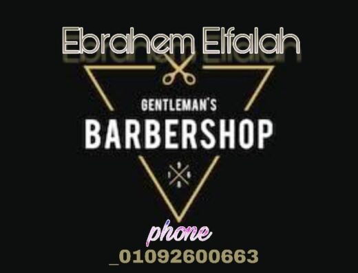 صالون ابراهيم الفلاح