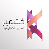 كشمير للمفروشات