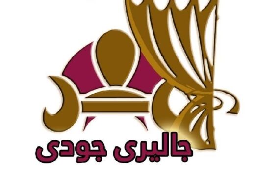 جاليري جودى