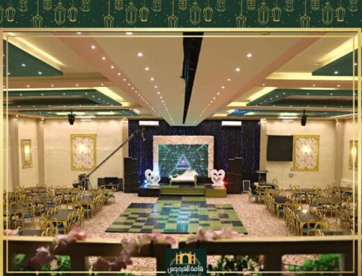 قاعه الفردوس