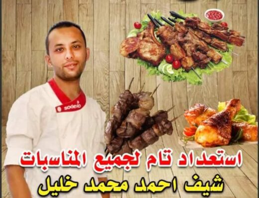 طباخ النعمه