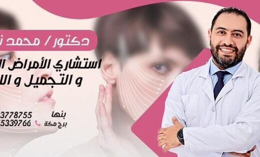 دكتور محمد ناصف