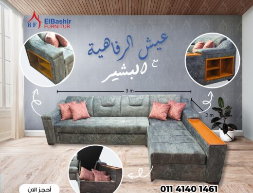 El-Bashir Furniture