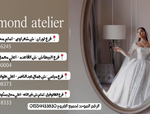 اتيليه دايموند
