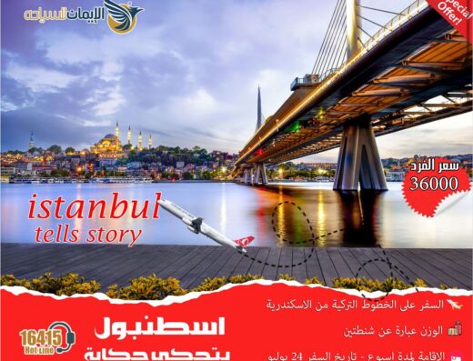 الإيمان للسياحة