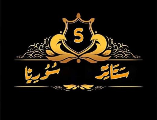 ستائر سوريا