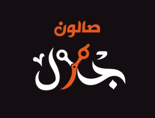 salon_galal