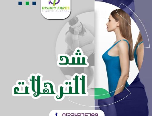 دكتور بيشوي فارس