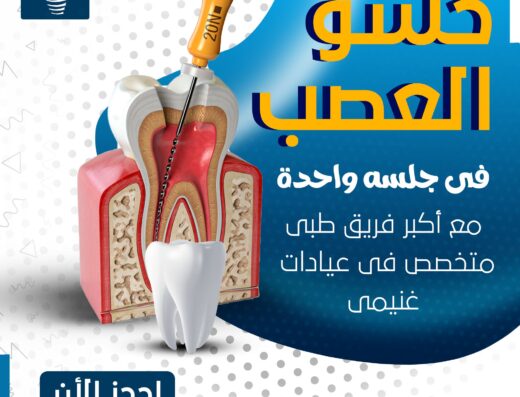 Ghonimy Dental Center