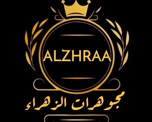 مجوهرات الزهراء