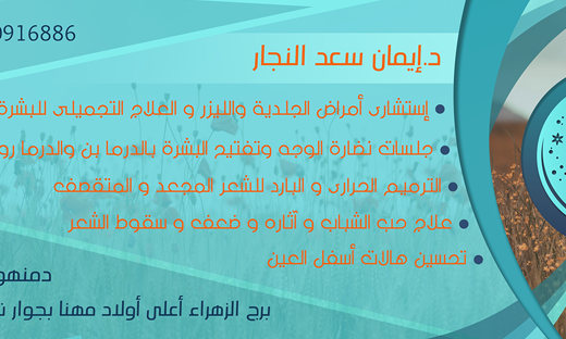 Dr Eman Elnagar Clinic