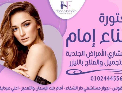 دكتورة هناء امام