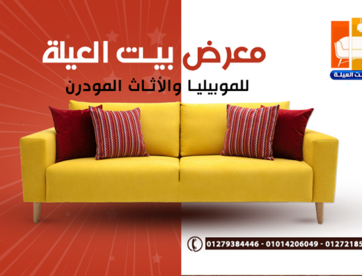 معرض بيت العيلة