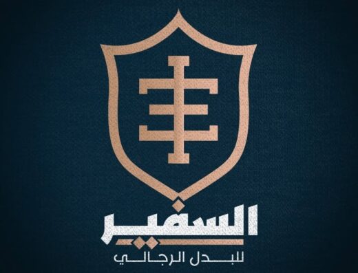 السفير