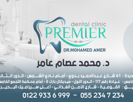 Premier Dental Clinic