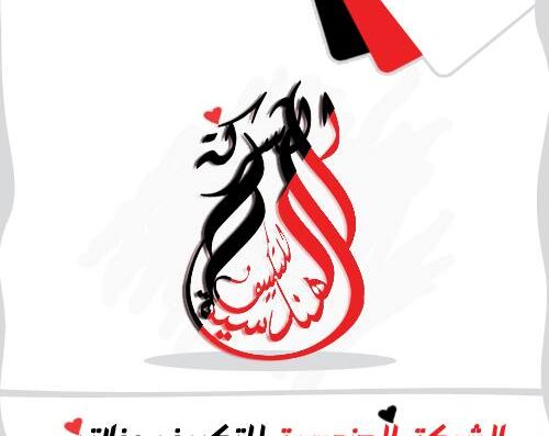 الشركة الهندسية