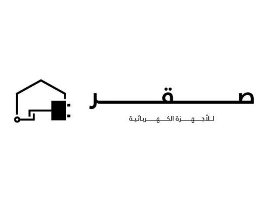 صقر للاجهزه الكهربائية