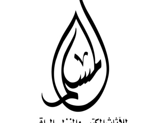  المسلم للاثاث