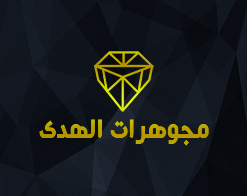 مجوهرات الهدى