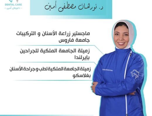 El AMEEN Dental care