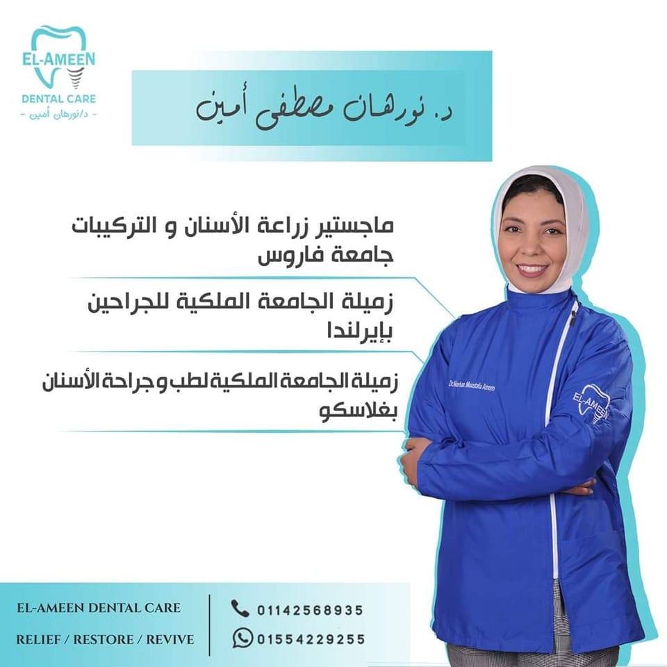 El AMEEN Dental care