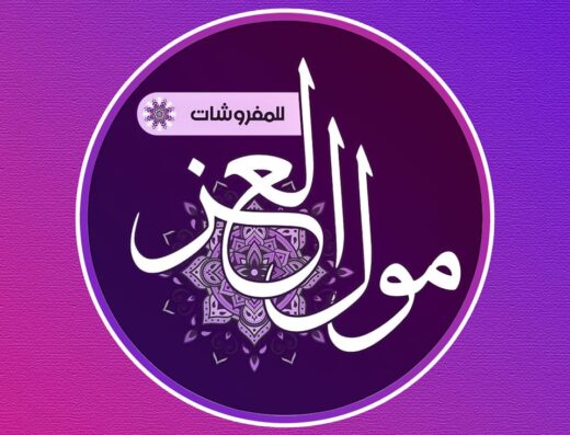 مول العز