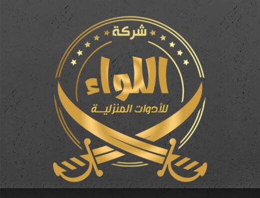 اللواء للأدوات المنزلية