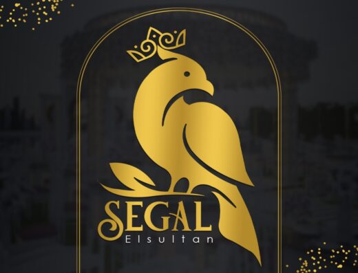 قاعة سيجال السلطان