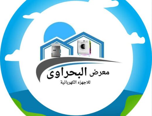 معرض البحراوى
