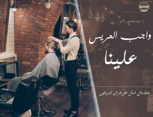 Hair Stylist Basem