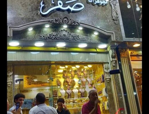 مجوهرات صقر