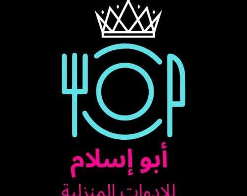 ابو اسلام للادوات المنزلية