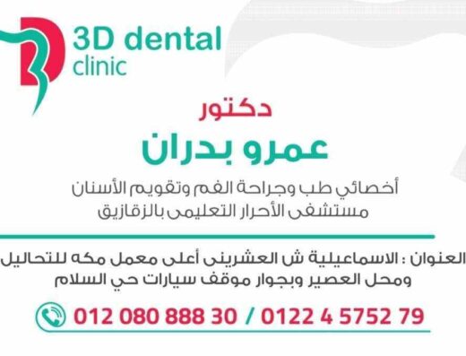  3D Dental Clinic 