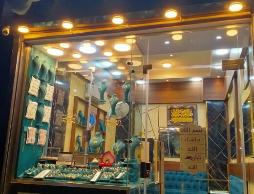 مجوهرات أحمد عامر