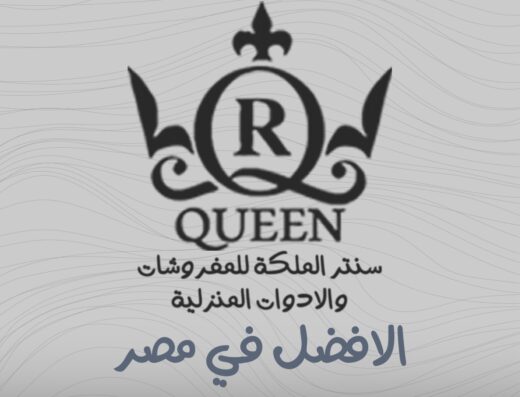سنتر الملكة