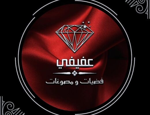 عفيفى