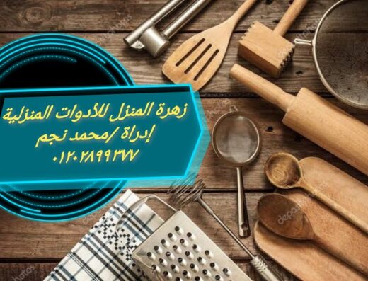 زهرة المنزل