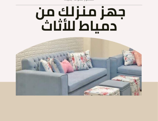 دمياط للأثاث ـ على أسماعيل