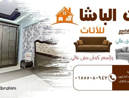 معرض بيت الباشا