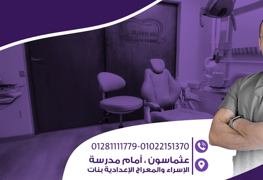 Dr. Anas Ata Dental Clinic