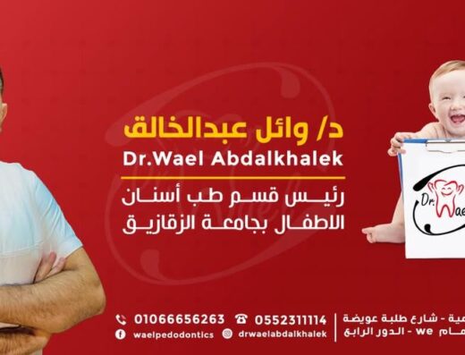 Dr. Wael Abdalkhalek