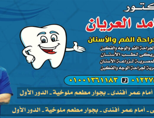 دكتور أحمد العريان 