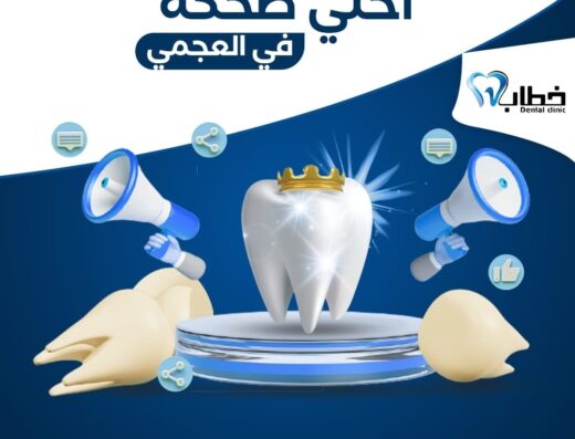 Khattab Dental Clinic
