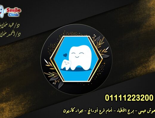 Smile Dental Clinic