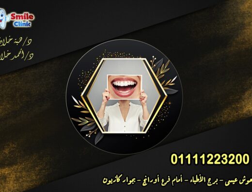 Smile Dental Clinic
