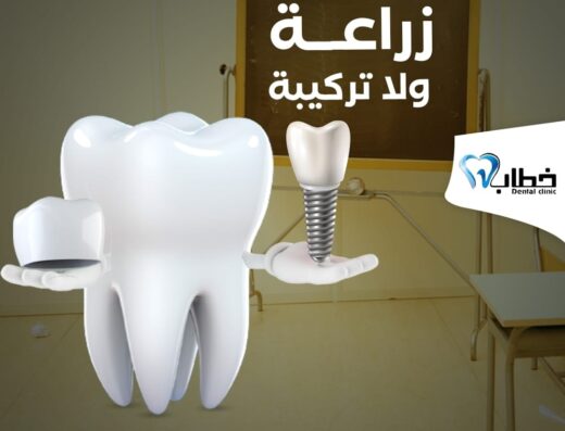 Khattab Dental Clinic