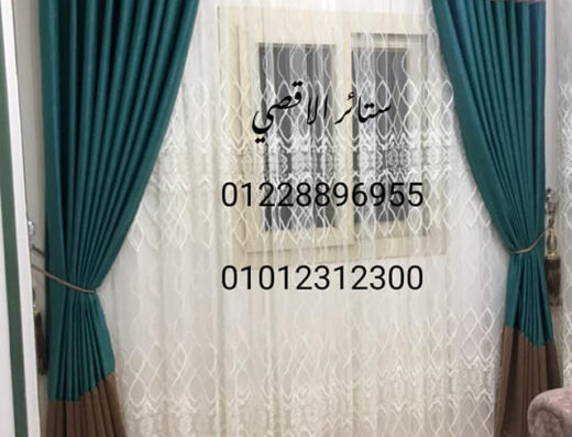 ستائر الأقصى